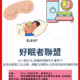 好眠者联盟