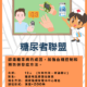 糖尿者联盟