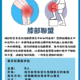 膝部联盟