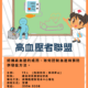 高血压联盟