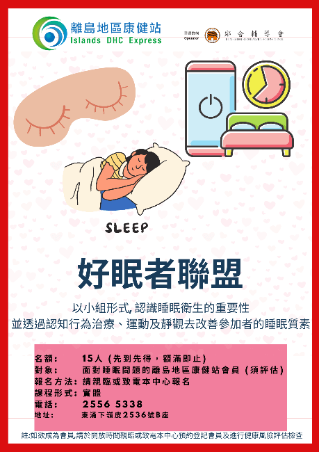 好眠者聯盟