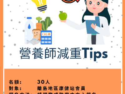 營養師減重TIPS