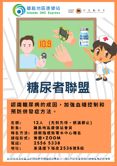 糖尿者联盟