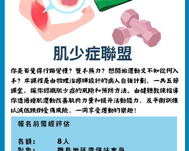 肌少症联盟