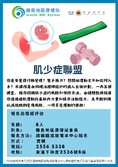 肌少症聯盟
