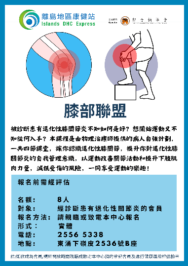 膝部聯盟