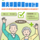 全年進行「肺炎球菌疫苗接種計劃」
