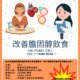 改善膽固醇飲食