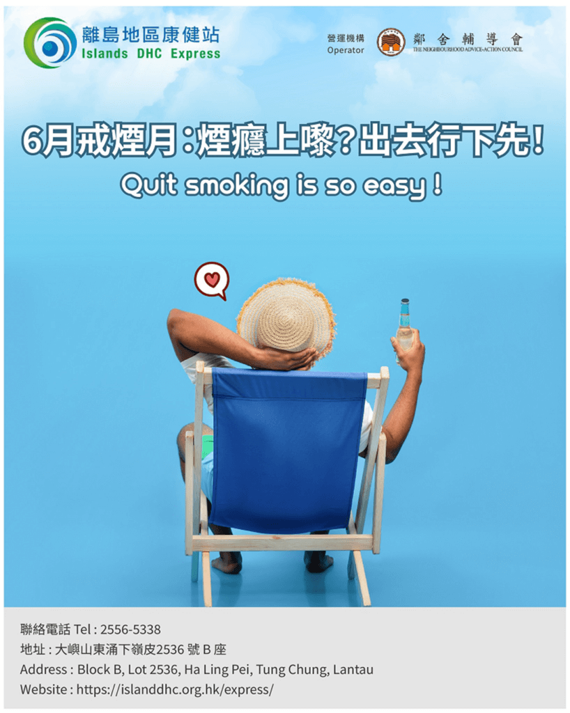 6月戒煙月：煙癮上嚟？出去行下先!