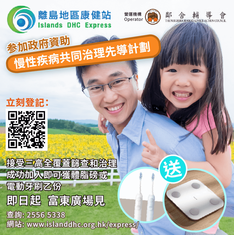 參加慢性疾病共同治理先導計劃