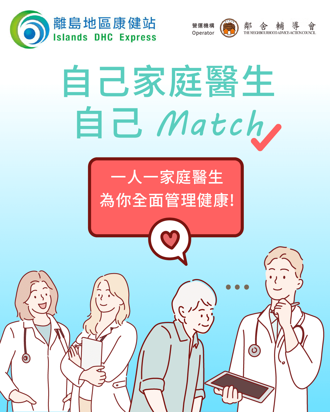 「一人一家庭醫生」為你全面管理健康 「一人一家庭醫生」為你全面管理健康