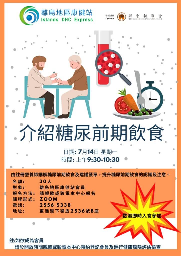 介紹糖尿前期飲食