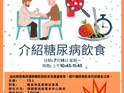 介紹糖尿病飲食