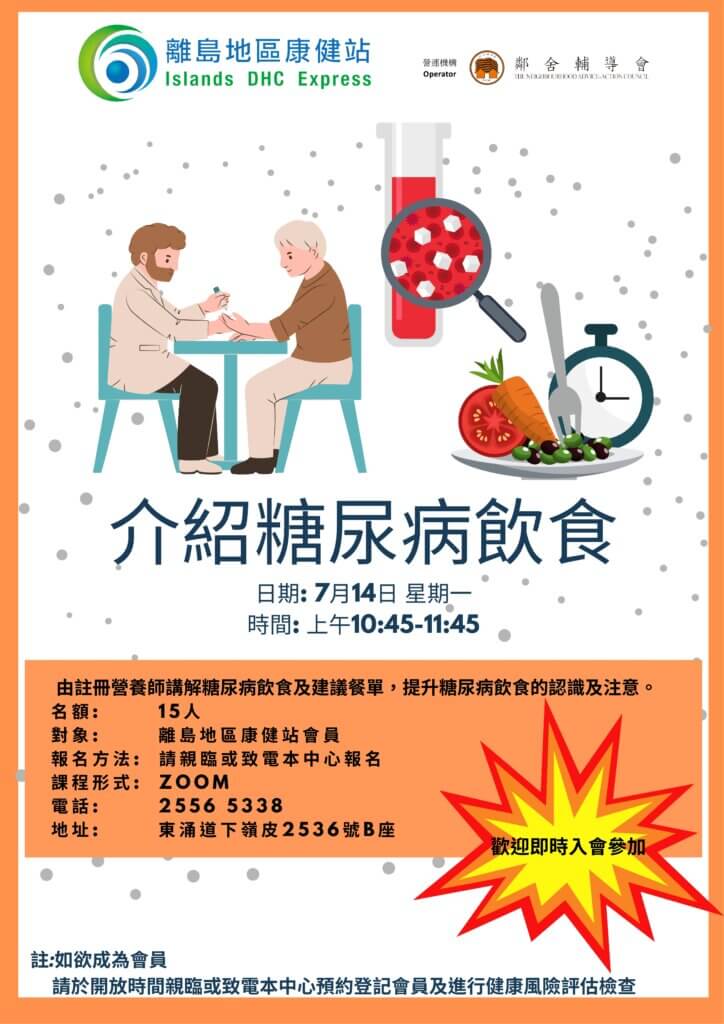 介紹糖尿病飲食