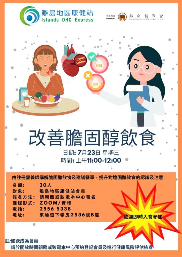 改善膽固醇飲食