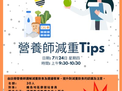 营养师减重Tips