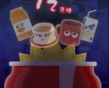 糖后爭霸戰