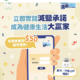 立即登記參與 我的減鹽承諾 有機會贏取$50超市禮券