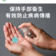 潔手至少20秒