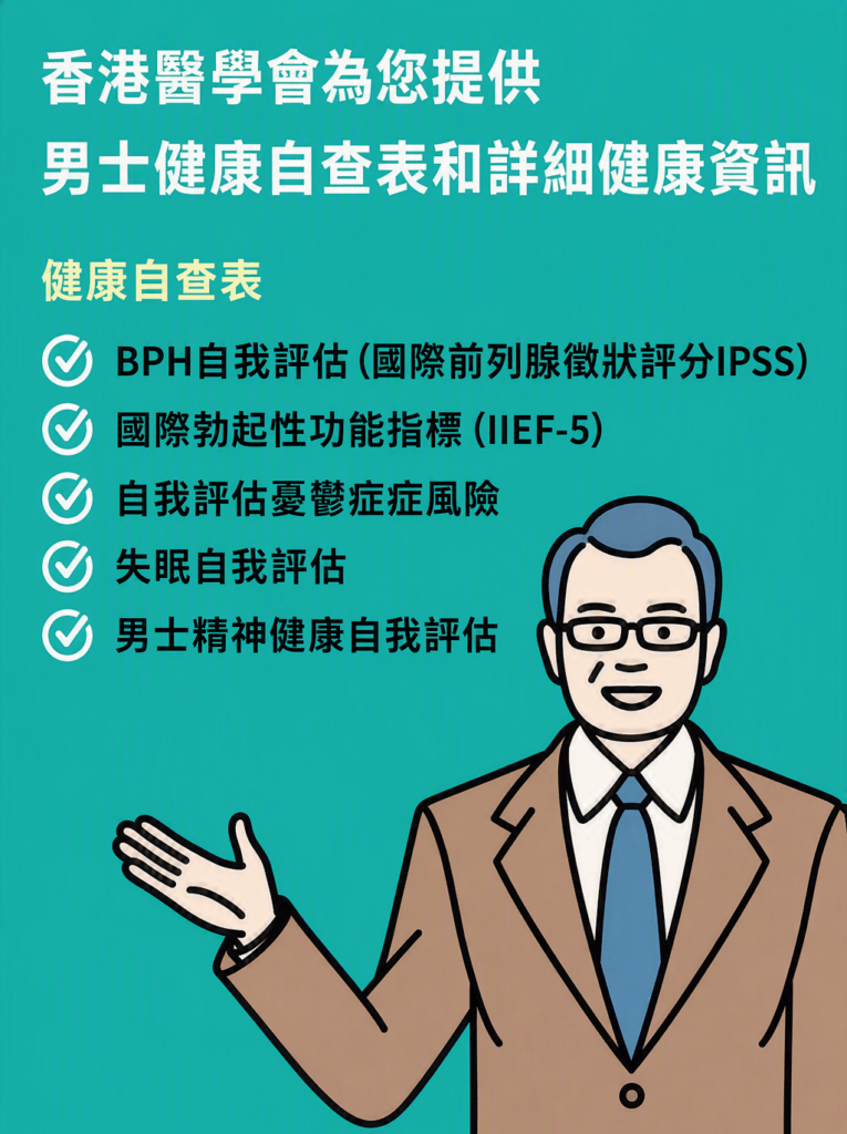 男性健康