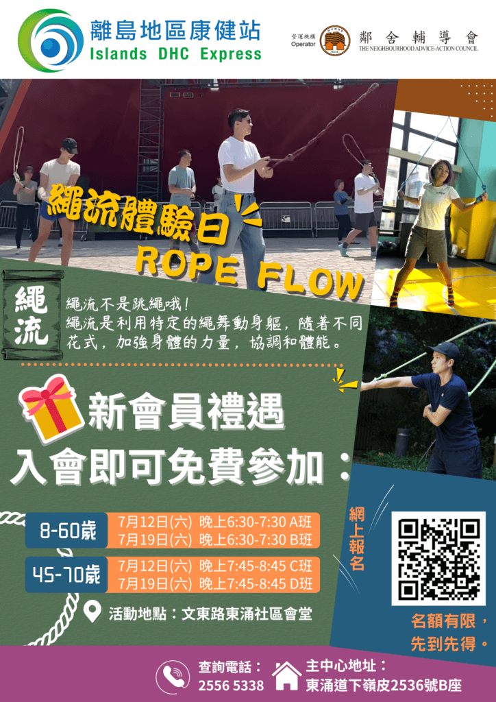 绳流强身