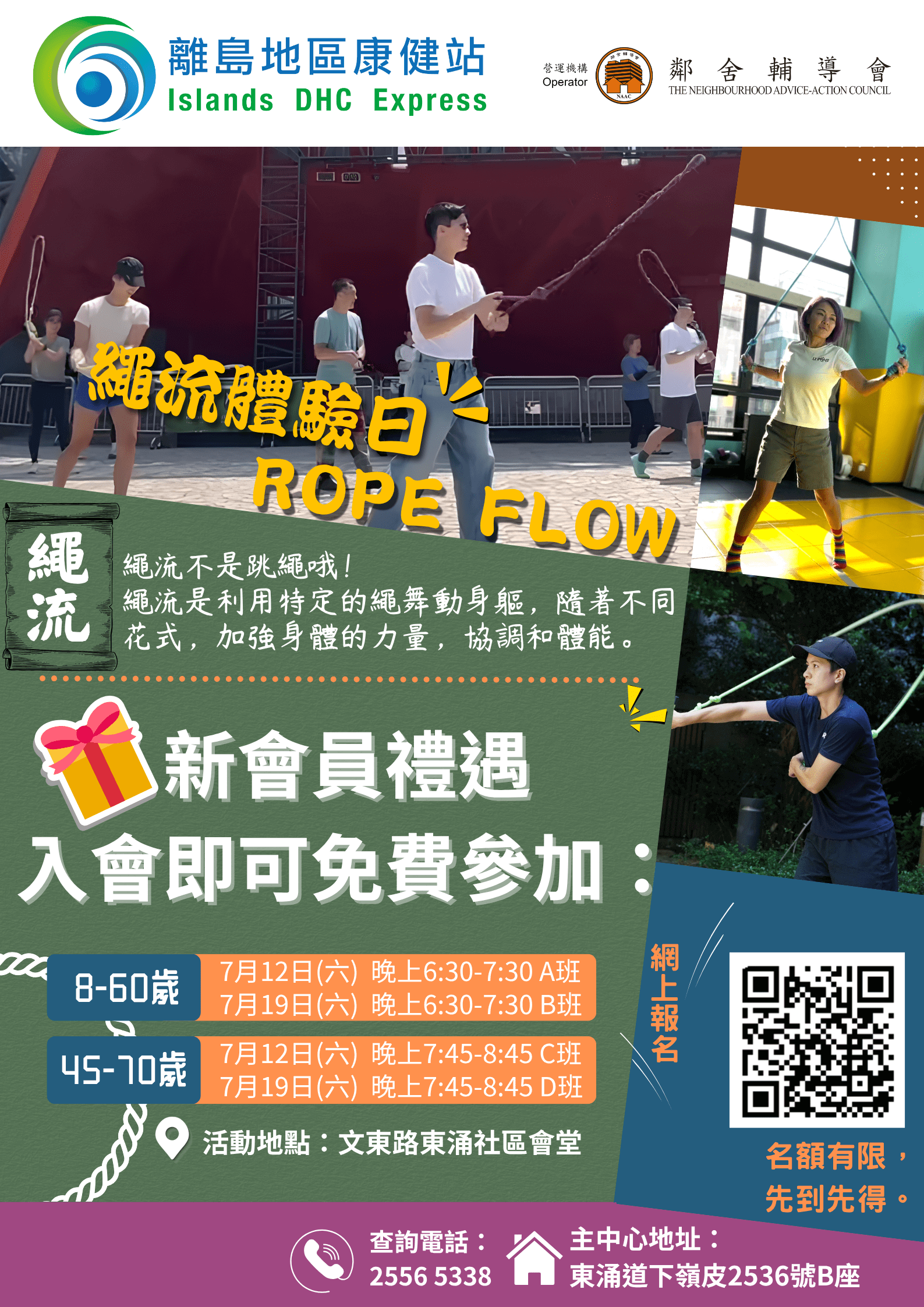 绳流强身 绳流强身
