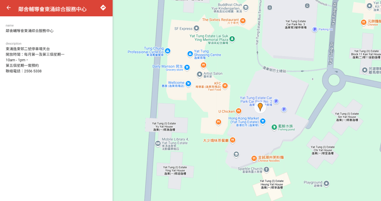 逸東服務點 逸東服務點