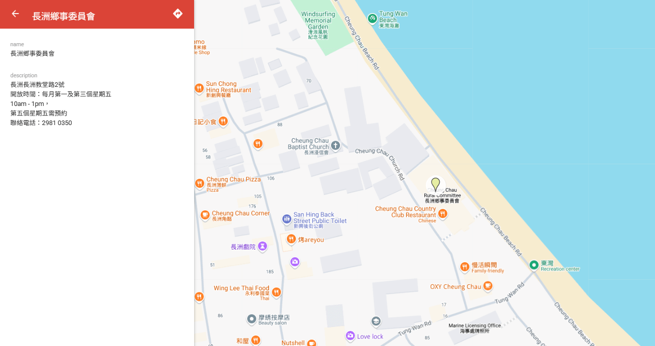 長洲服務點 長洲服務點