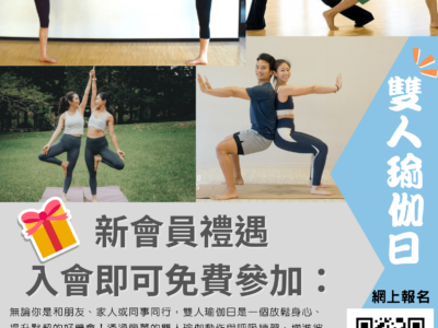 双人瑜伽日