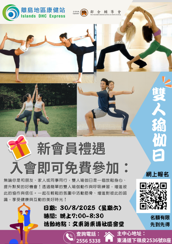 雙人瑜伽日