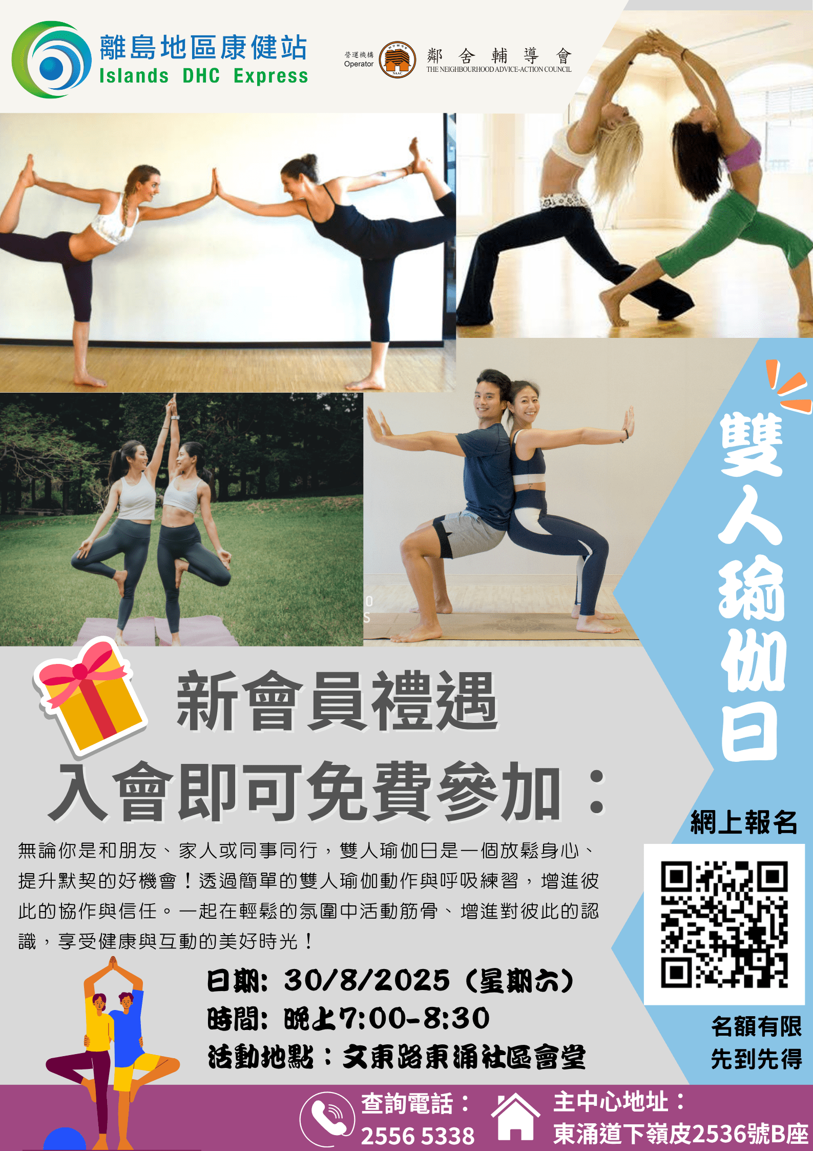 雙人瑜伽日