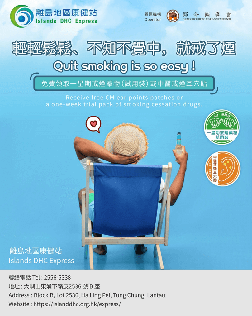 免費領取一星期戒煙藥物試用裝