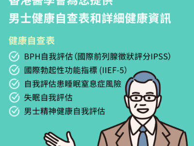 男性健康