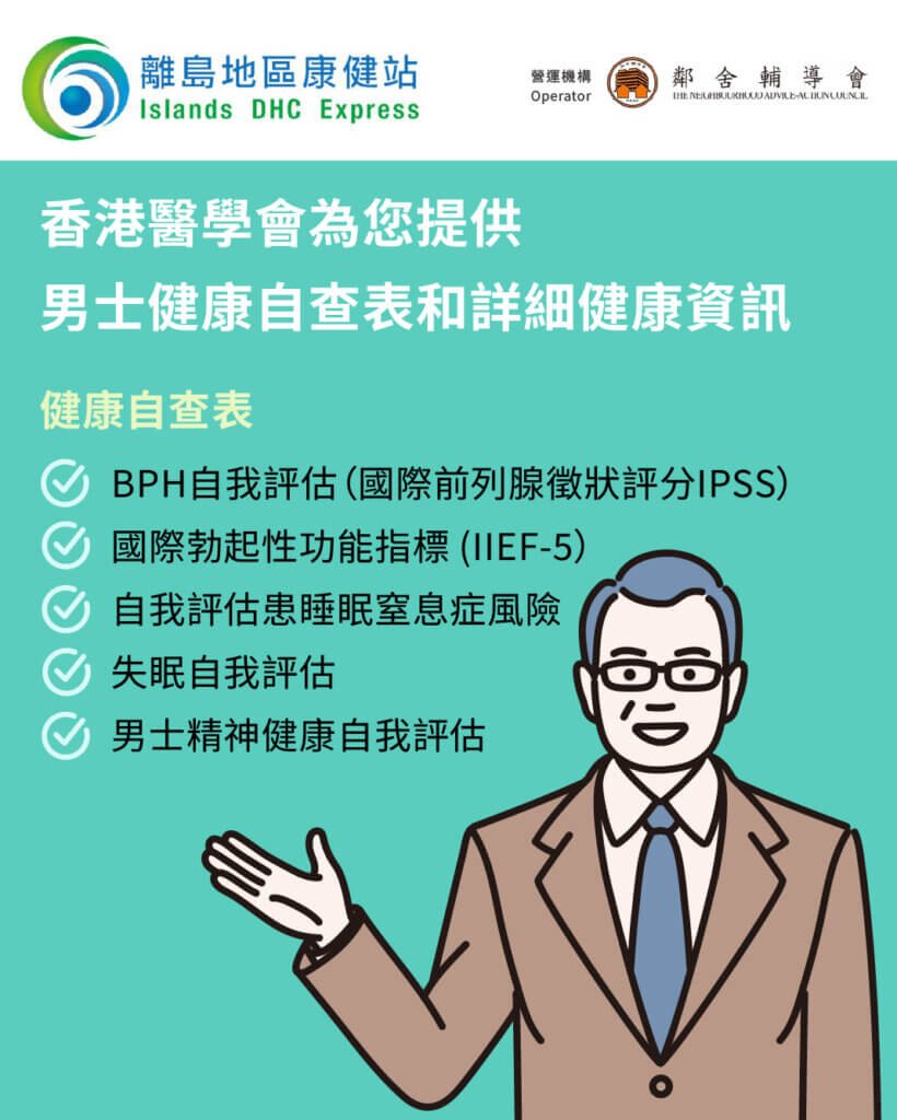 男性健康