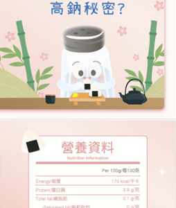 買飯糰要識揀 閱睇閱健康