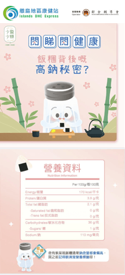 買飯糰要識揀 閱睇閱健康