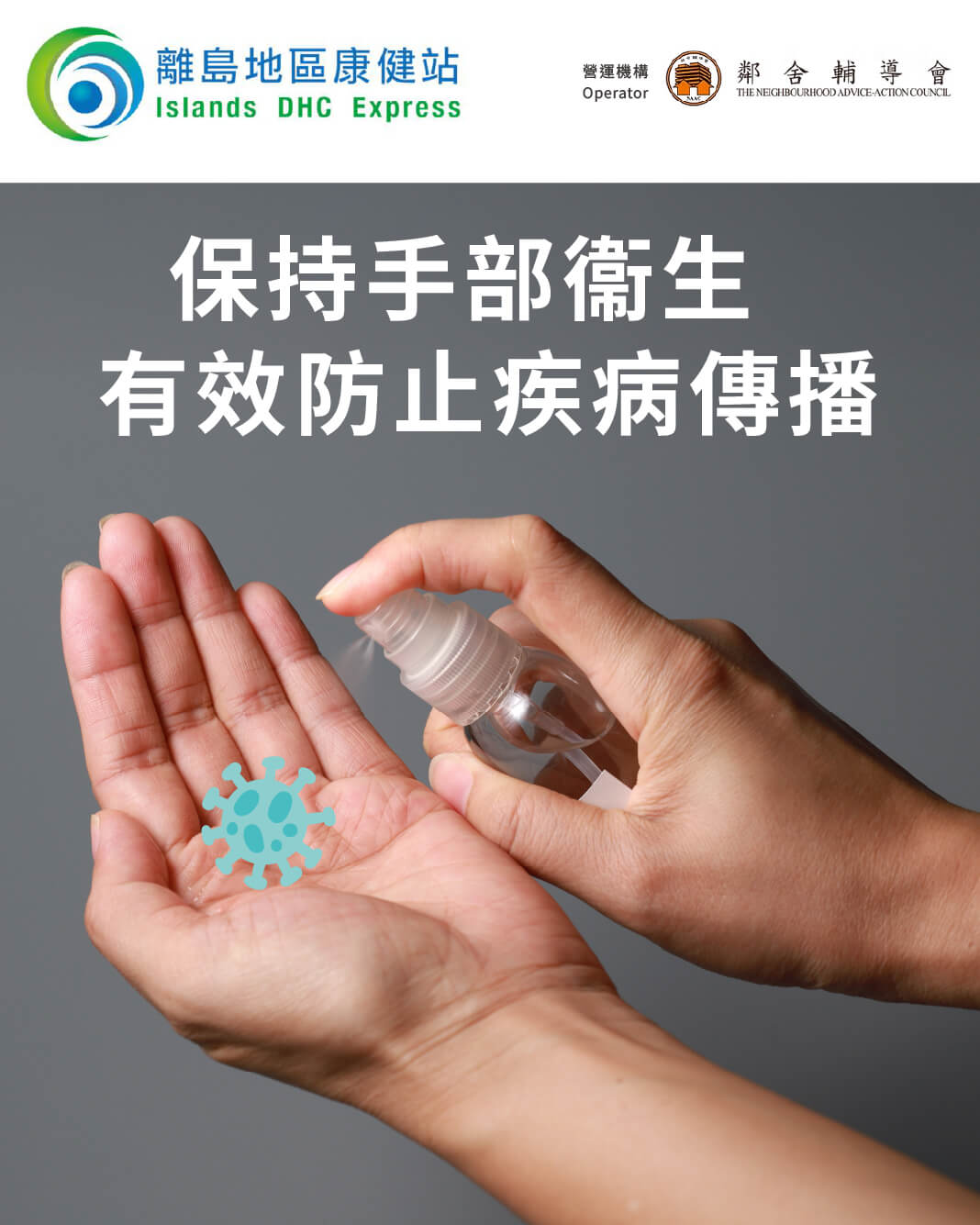 潔手至少20秒