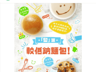 鹽選較低鈉麵包