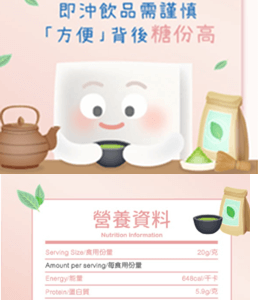 阅睇阅健康 即冲饮品要留神