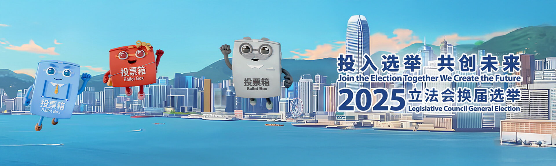 Promotion for the 2025 Legislative Council General Election Promotion for the 2025 Legislative Council General Election
