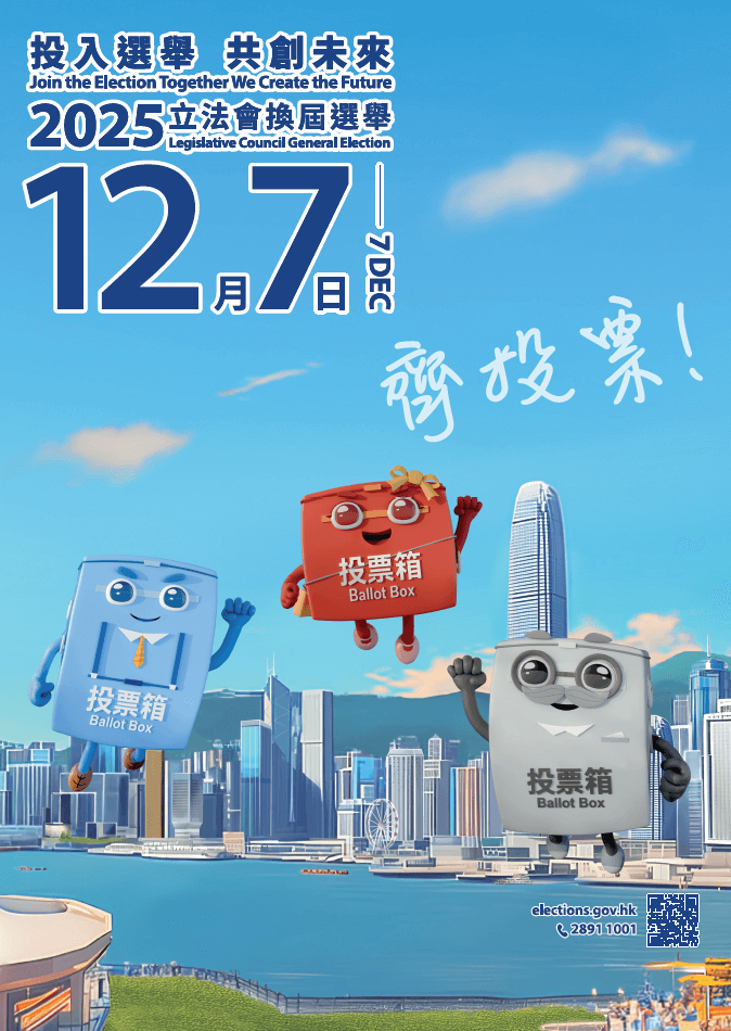 2025 立法會換屆選舉