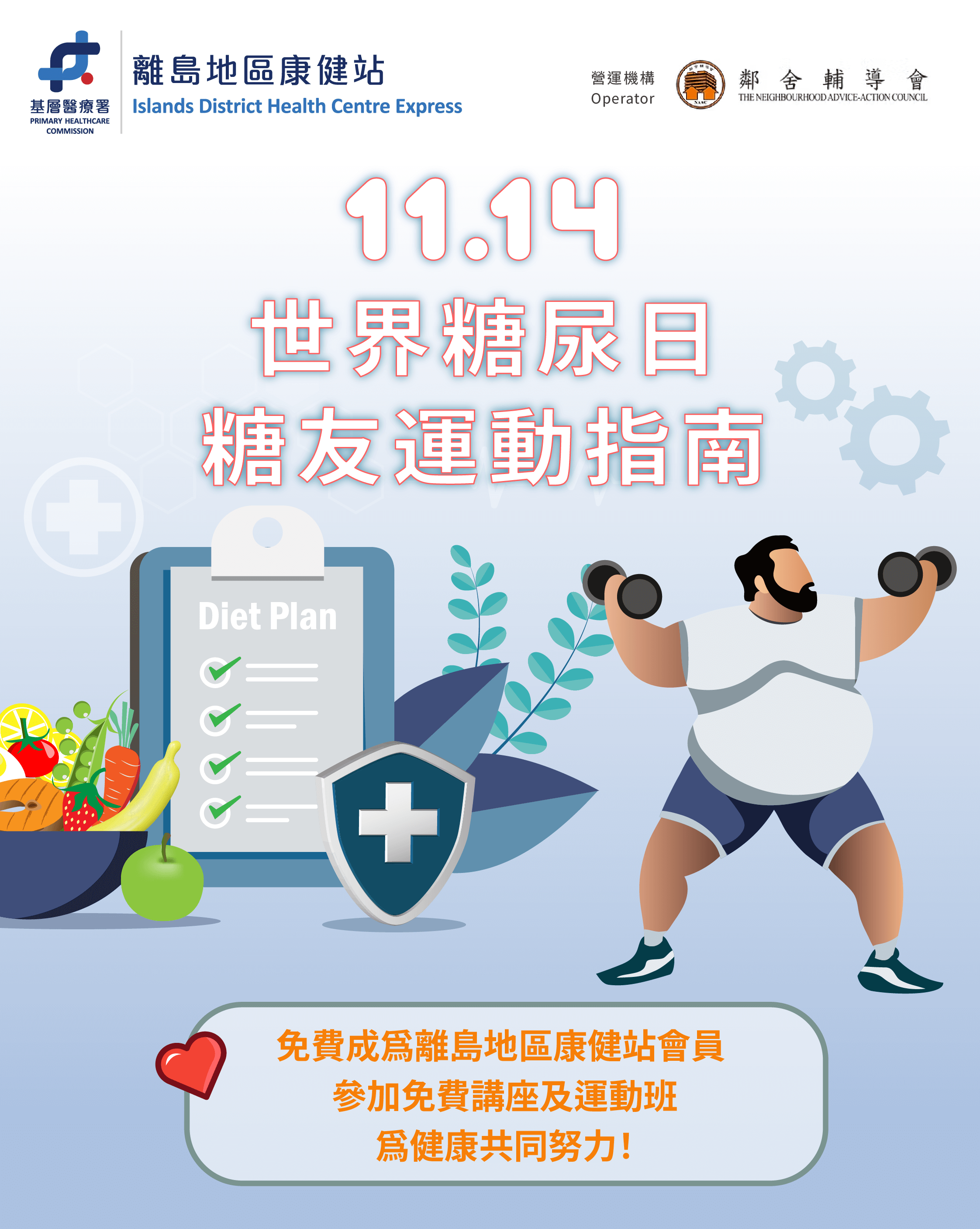 11.14 世界糖尿日-糖友运动指南