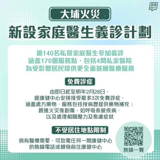 设立家庭医生义诊计划