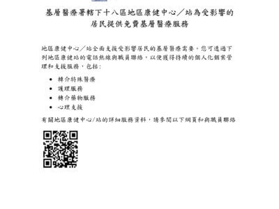 為大埔火災受影響居民提供免費基層醫療服務
