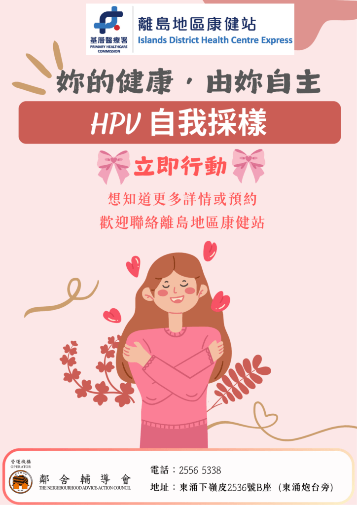 HPV 自我採樣檢測｜更靈活、舒適的子宮頸癌篩查方式