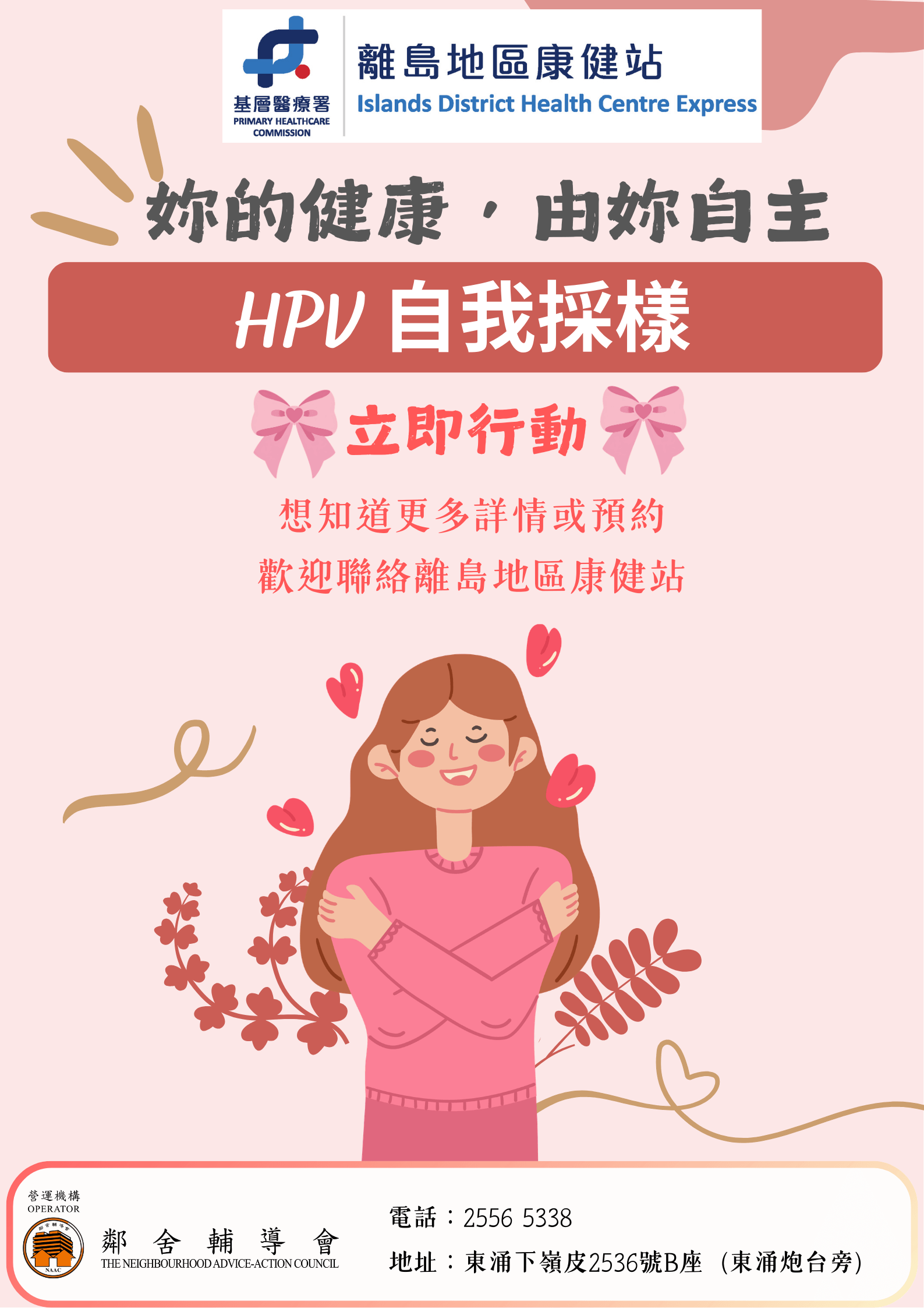 HPV 自我採樣檢測｜更靈活、舒適的子宮頸癌篩查方式