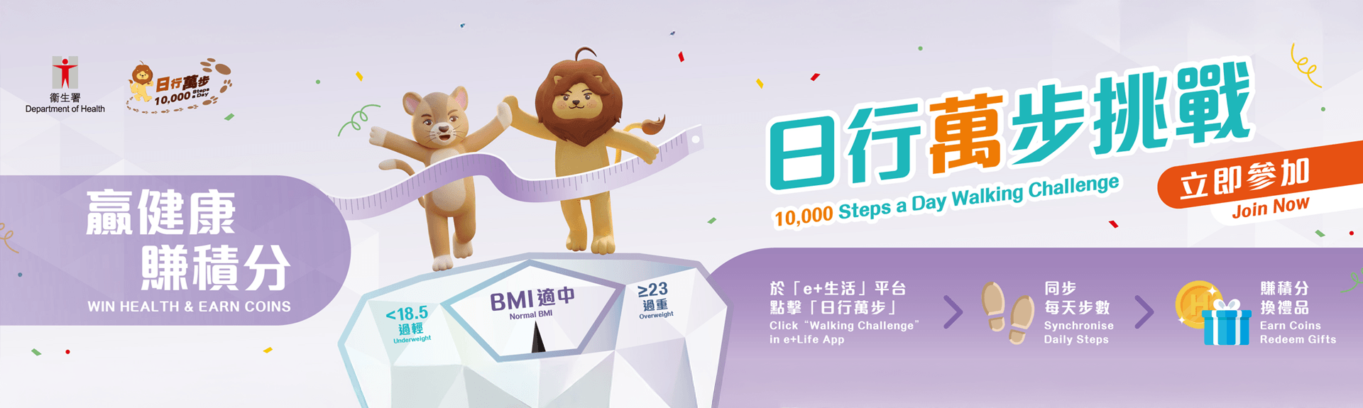 日行萬步挑戰 日行萬步挑戰
