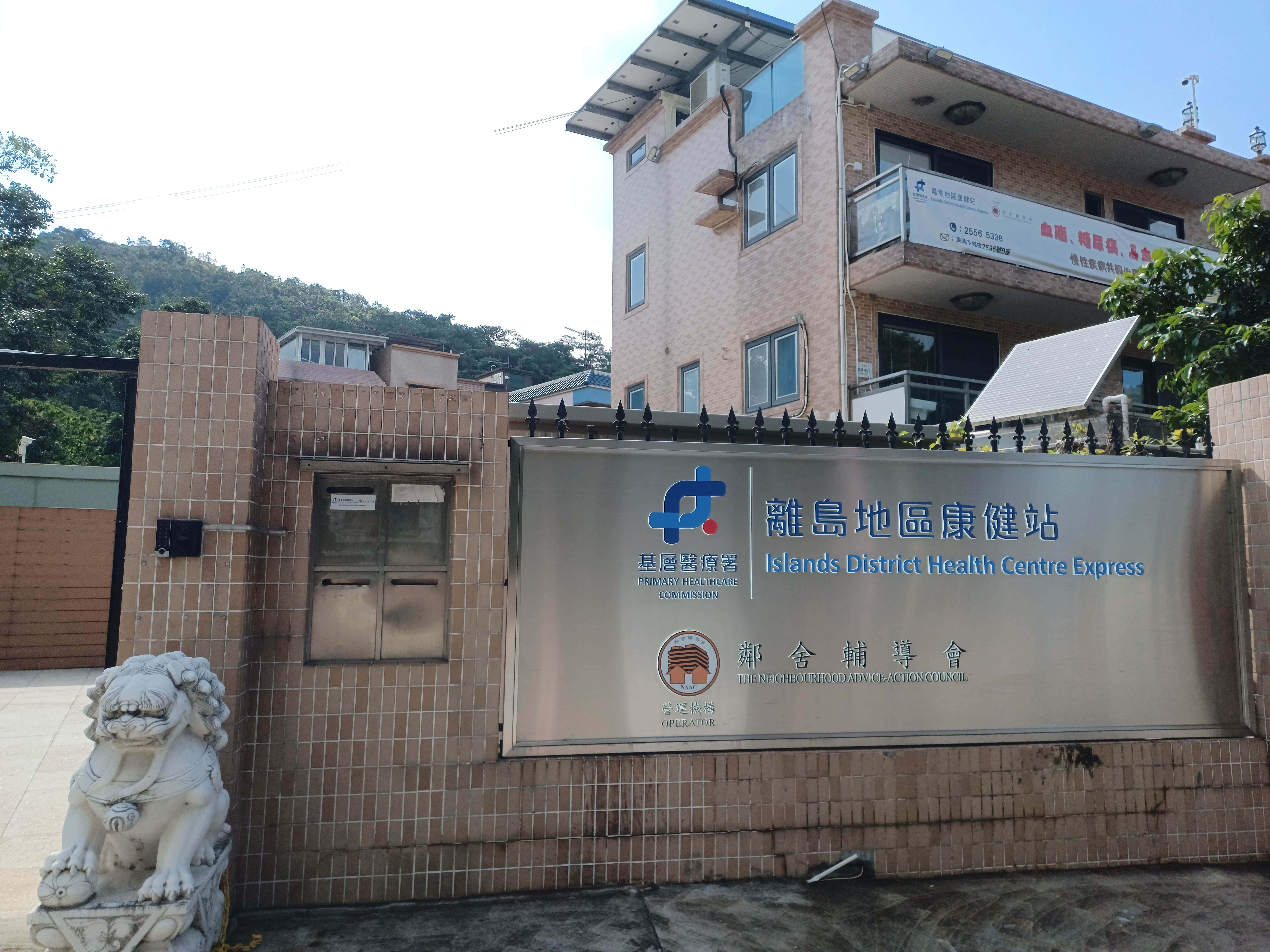 離島地區康健站圖片 離島地區康健站圖片