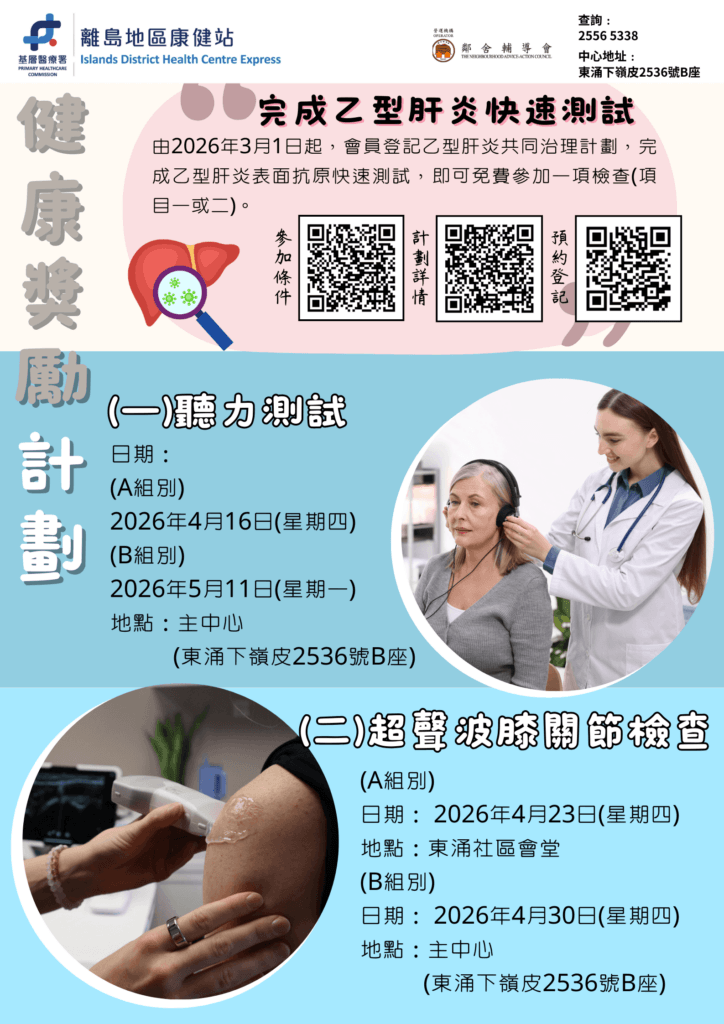 健康獎勵計劃4-6月(P1)