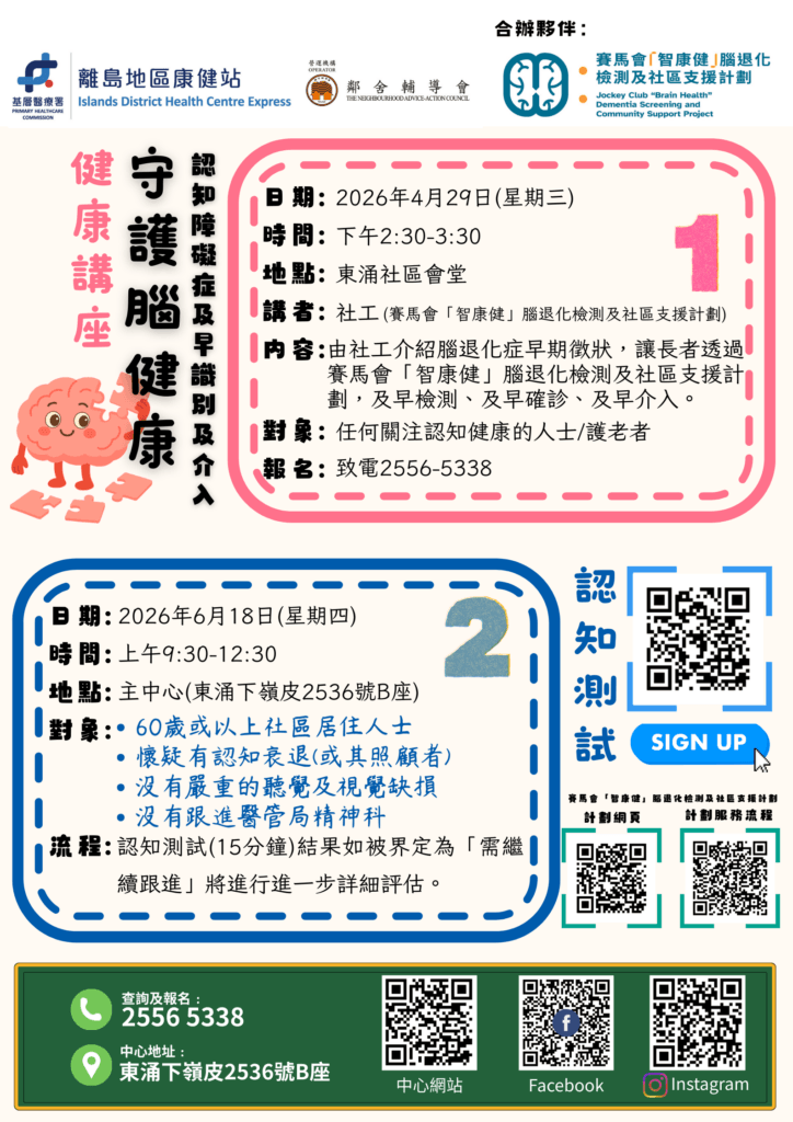 守護腦健康_認知障礙症及早識別及介入